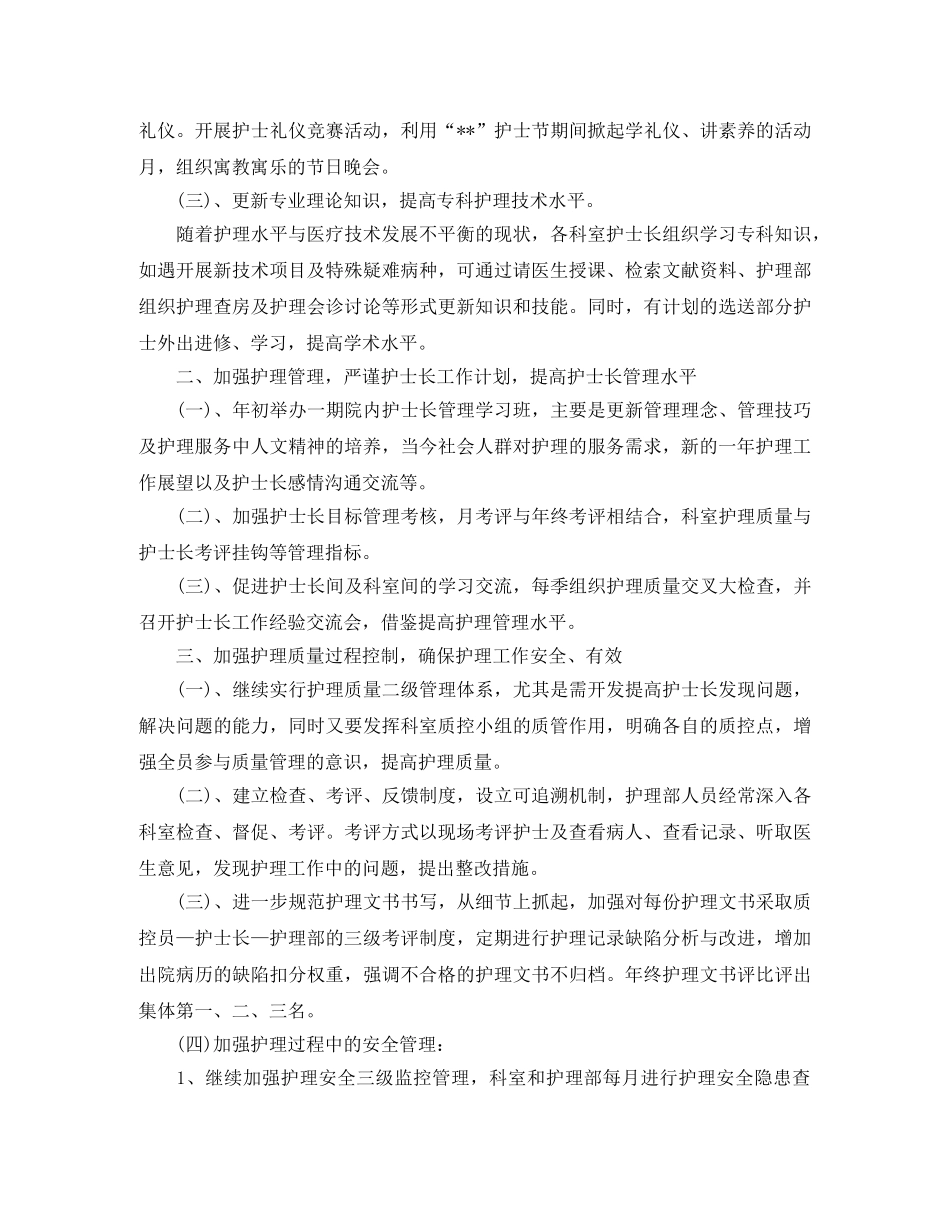 内科护士年度个人计划 _第2页