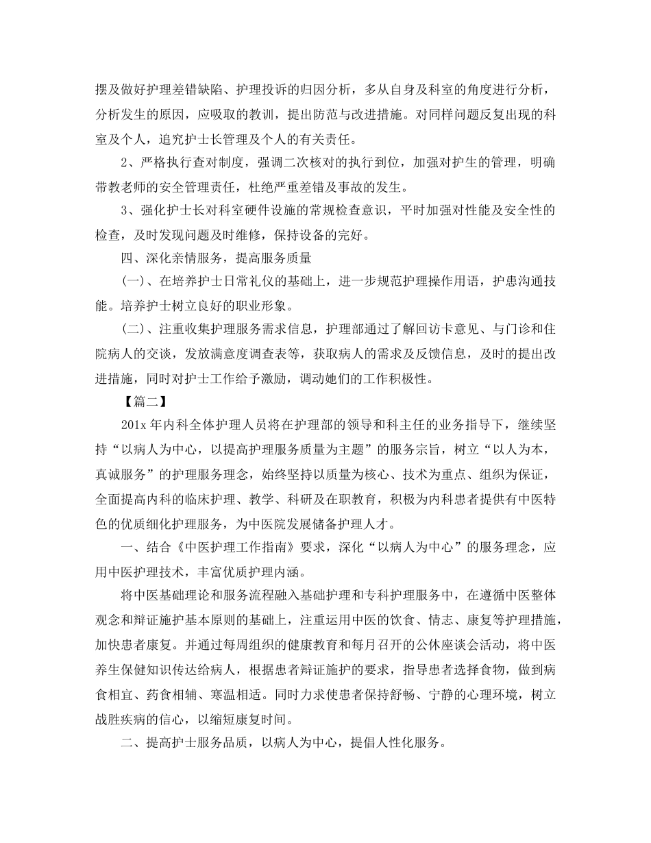内科护士年度个人计划 _第3页