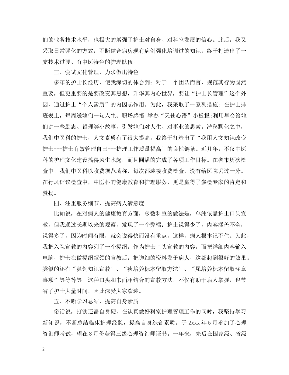 内科护士工作总结20XX年 _第2页