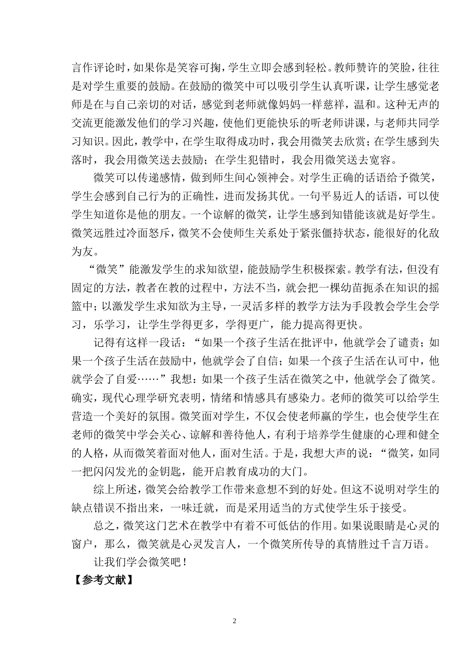 论文微笑在教学中的作用_第2页