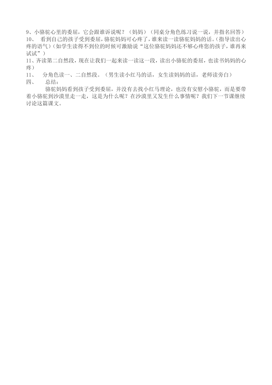 我应该感到自豪才对第一课时教学设计_第2页