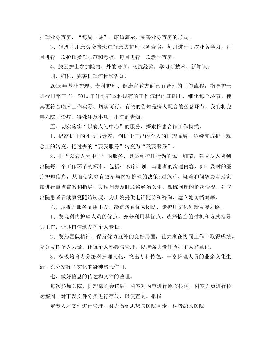 内科护士工作计划例文 _第2页