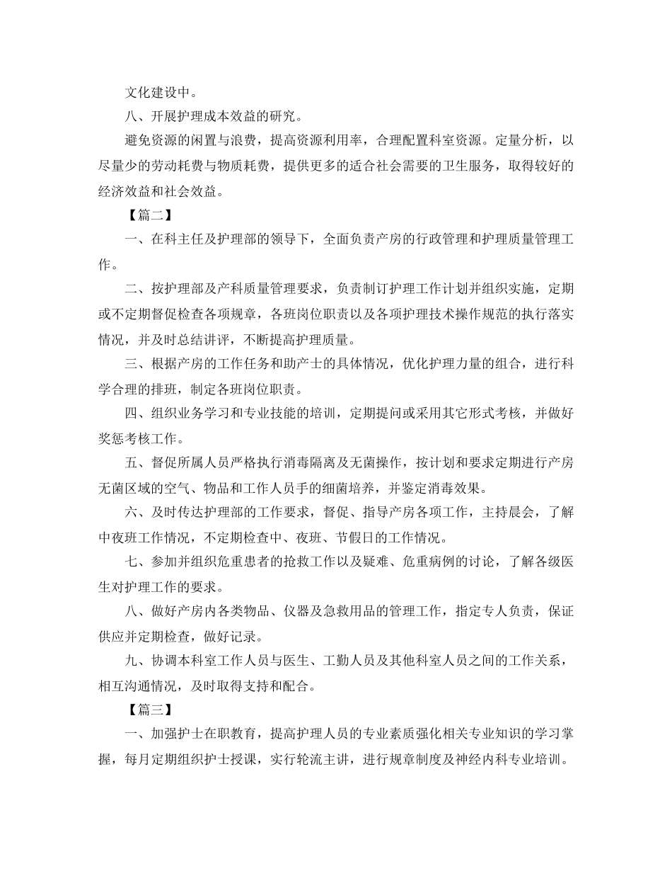内科护士工作计划例文 _第3页