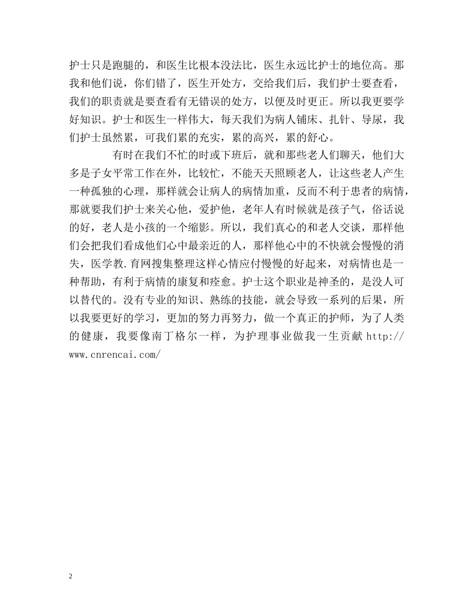 内科护士工作总结 _第2页