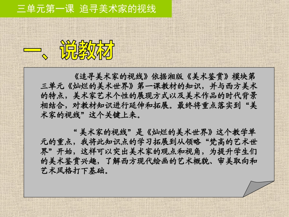湘教版高中美术鉴赏三单元第一课_追寻美术家的视线_课件[1]_第3页