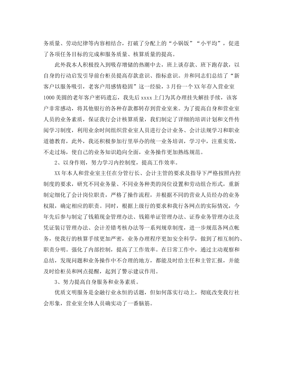 银行会计人员年度个人工作总结 _第2页