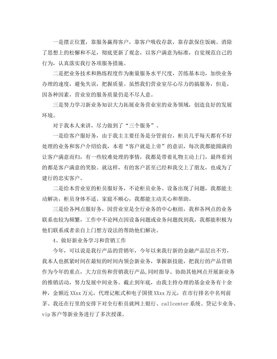 银行会计人员年度个人工作总结 _第3页