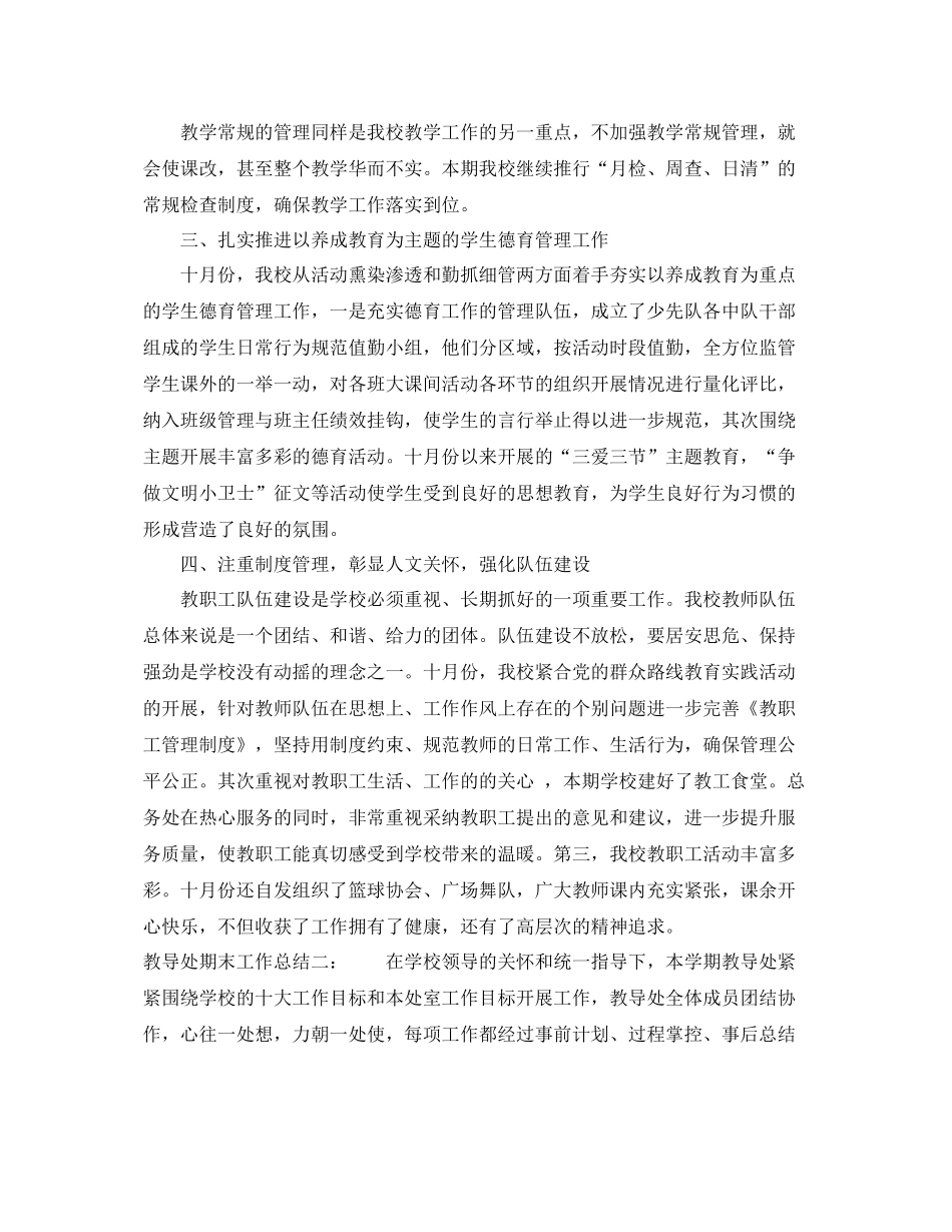 教导处期末工作总结 _第2页