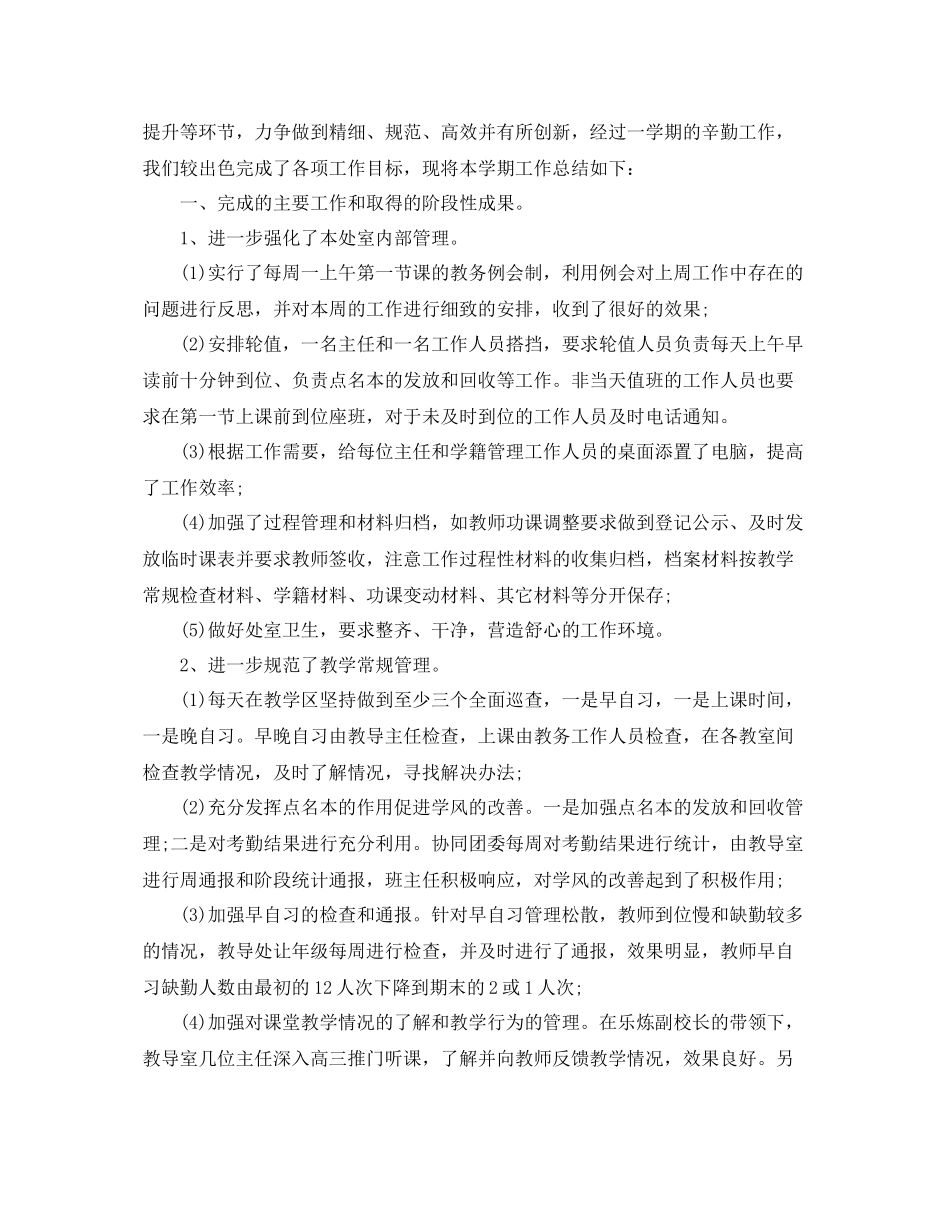 教导处期末工作总结 _第3页