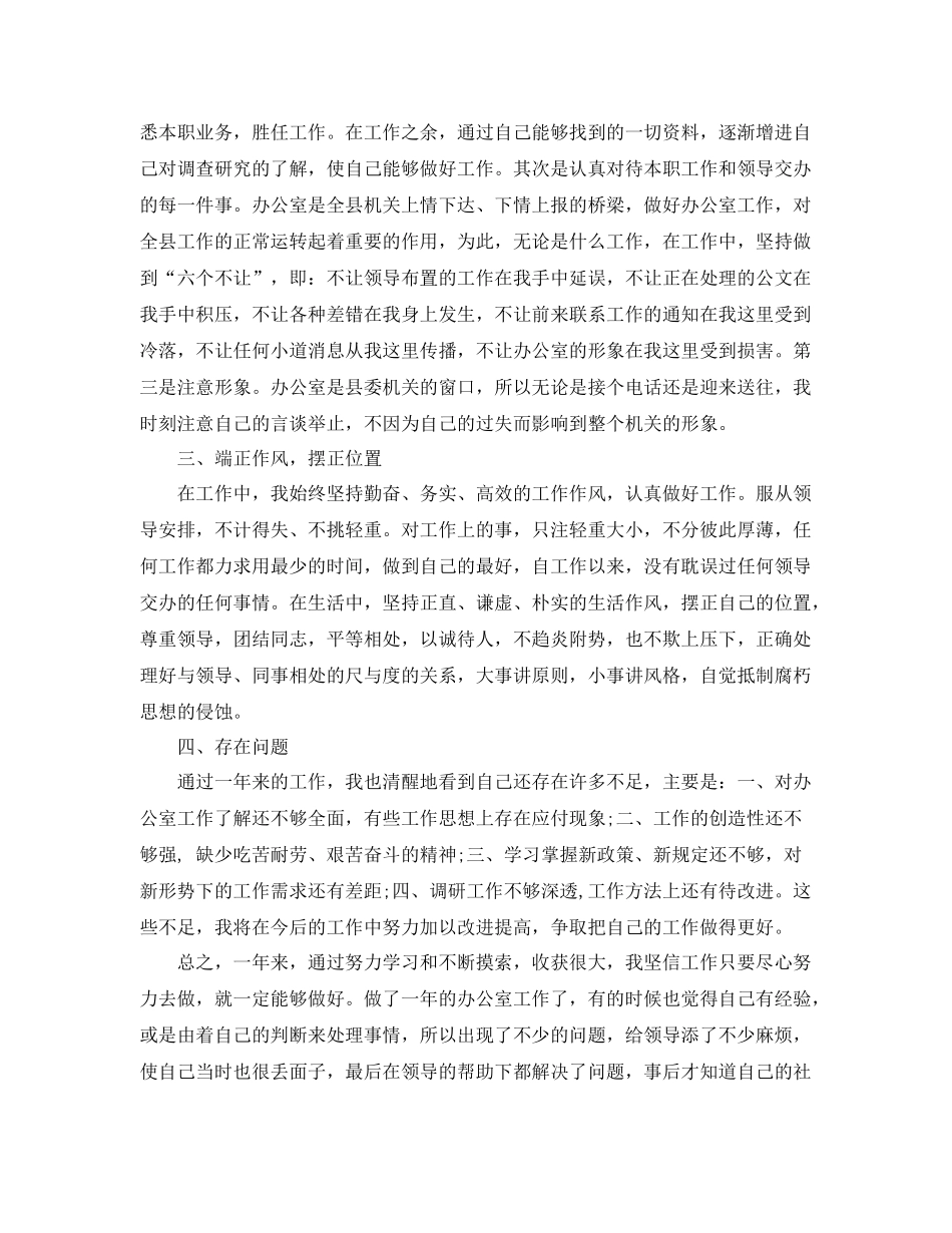 办公室助理职位个人工作总结报告 _第2页