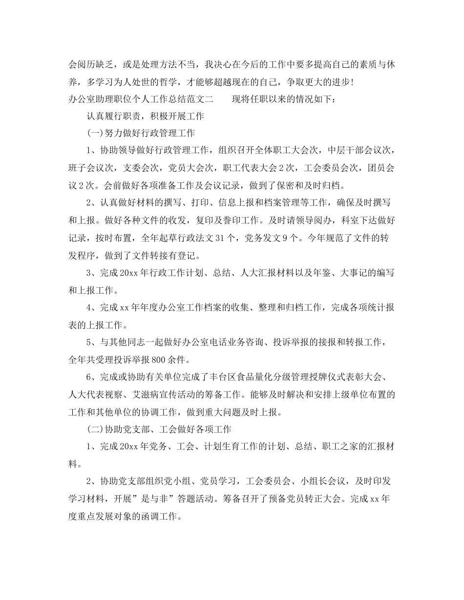 办公室助理职位个人工作总结报告 _第3页
