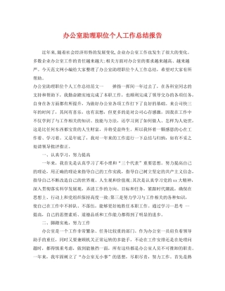 办公室助理职位个人工作总结报告 