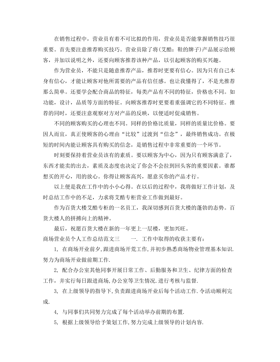 商场营业员个人工作总结 _第2页
