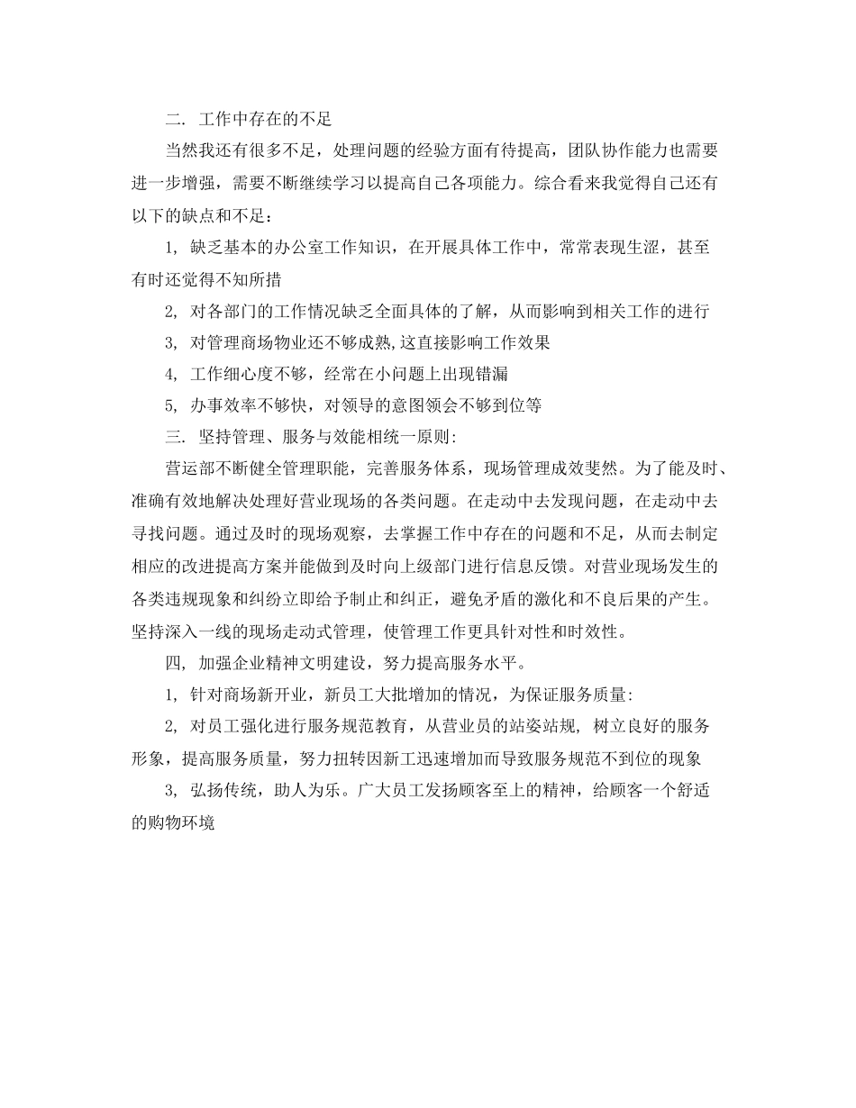 商场营业员个人工作总结 _第3页