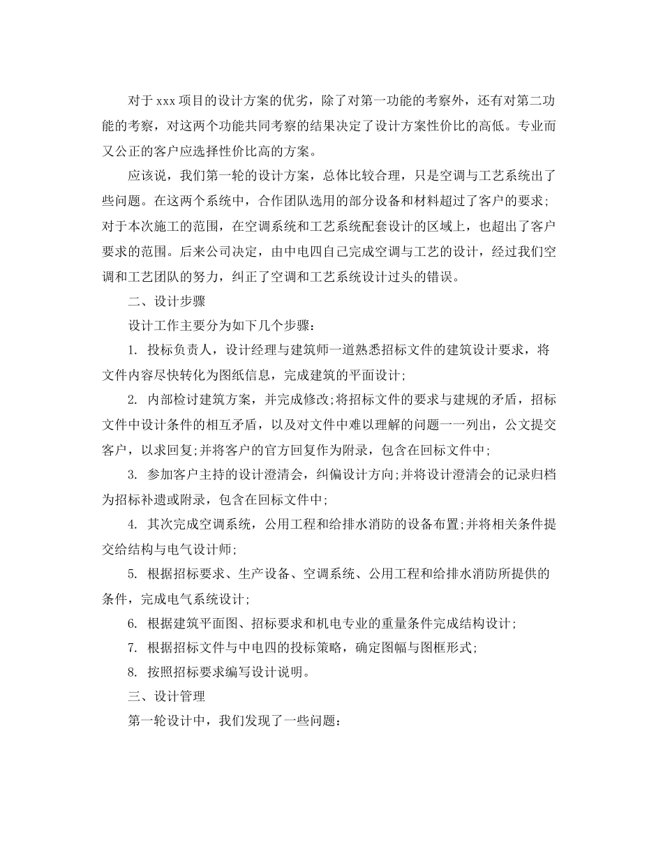 招标专员年度工作总结范文 _第2页