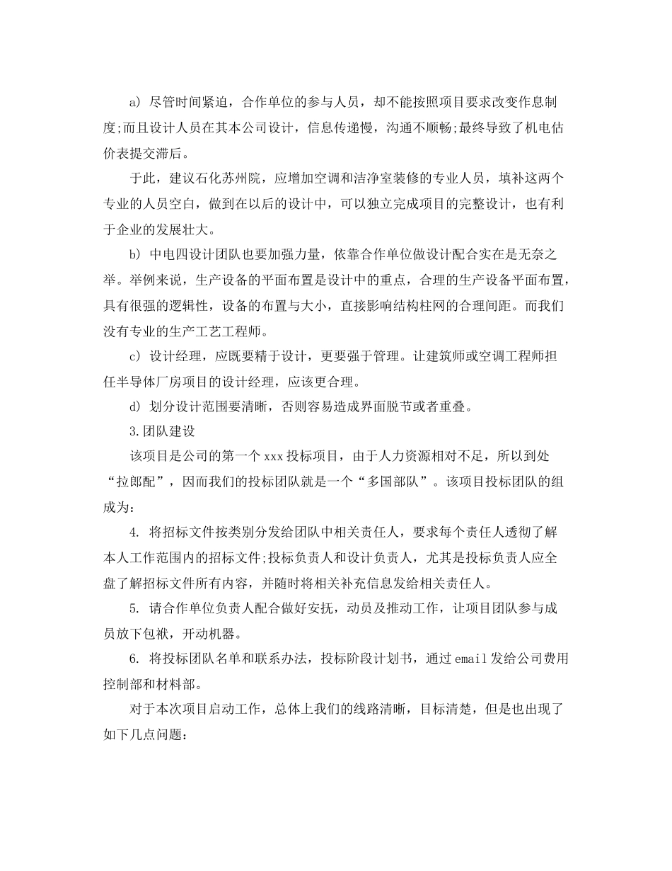 招标专员年度工作总结范文 _第3页