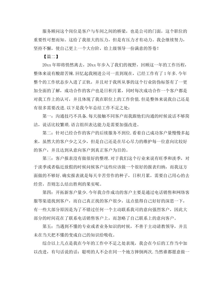 4s店服务顾问年终总结800字 _第2页