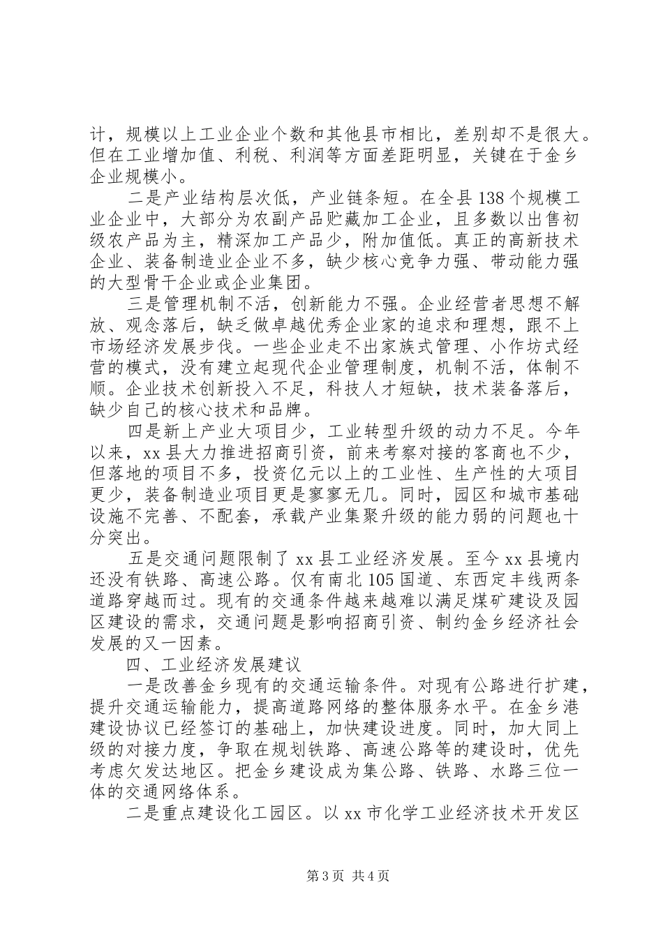 县工业经济发展调研报告（一）_第3页