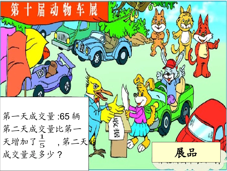 《分数混合运算(二)》课件_第2页