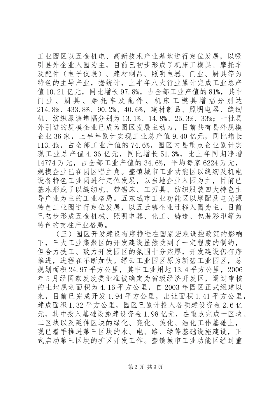 县工业集聚区发展情况的视察调研报告_第2页