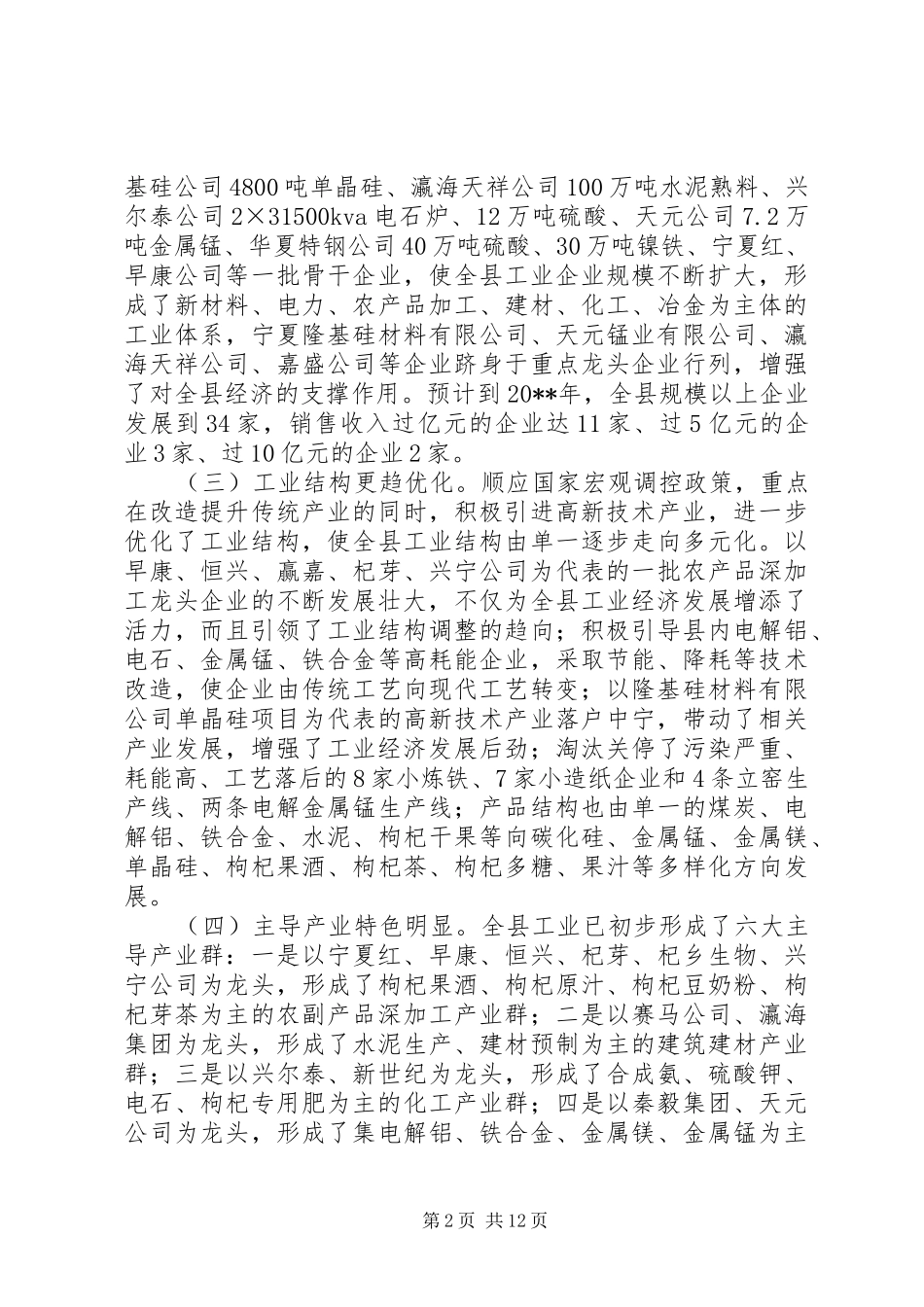县工业经济发展情况调研报告_第2页