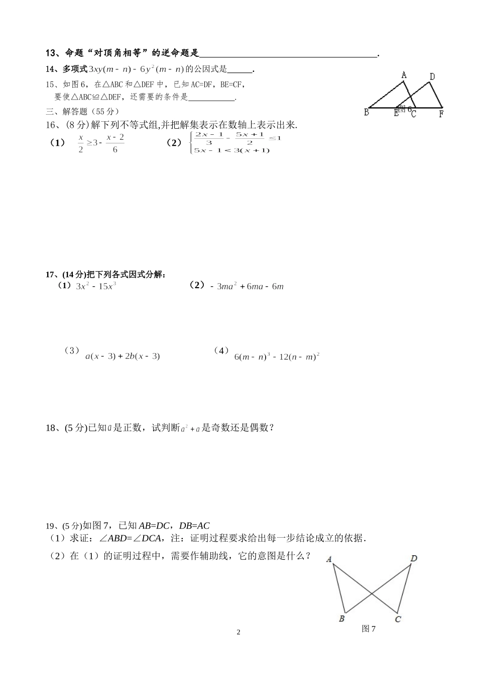2013学年度第二学期第十一周周测八年级数学试卷_第2页