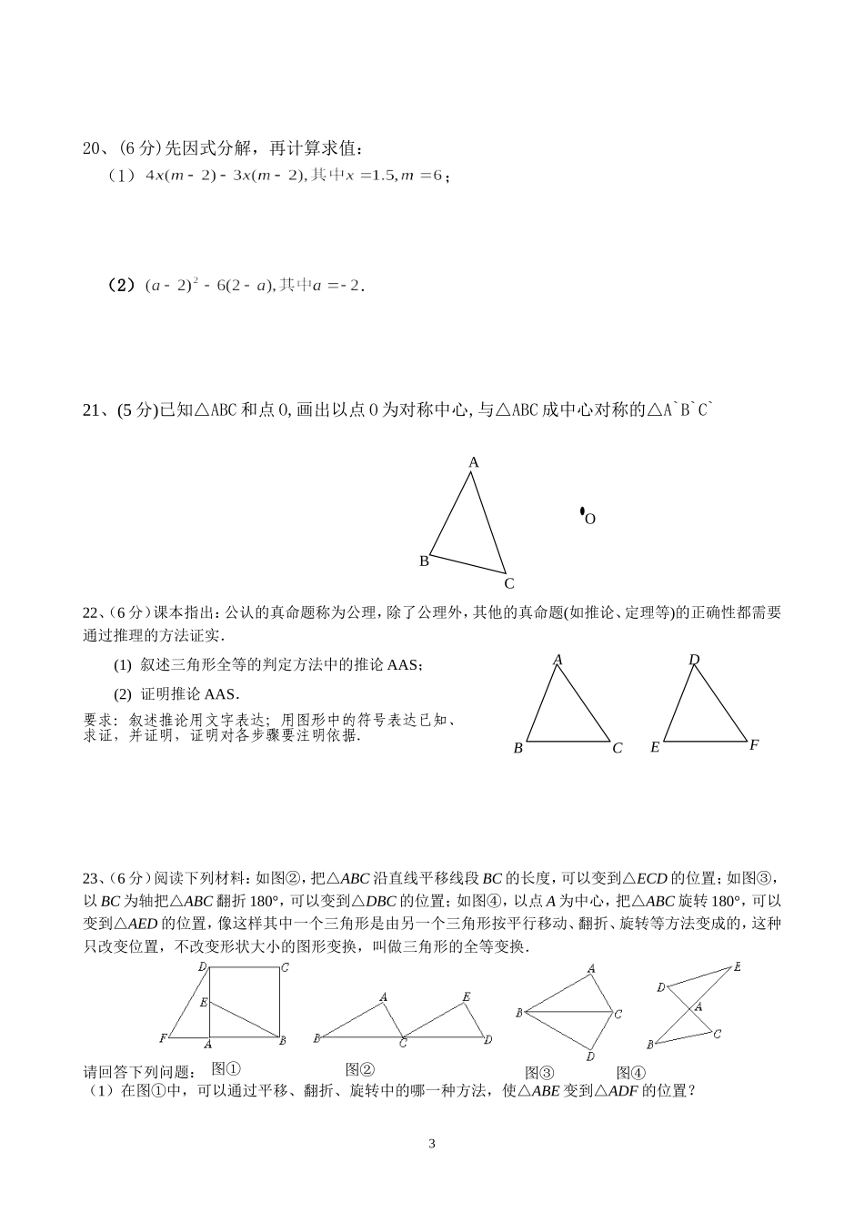 2013学年度第二学期第十一周周测八年级数学试卷_第3页