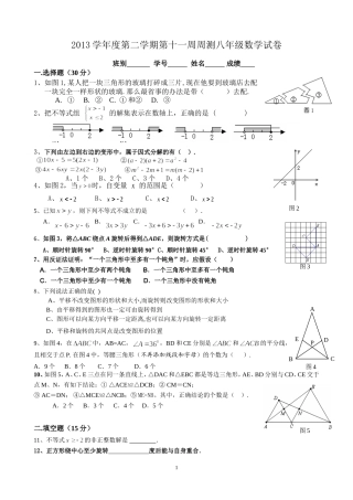 2013学年度第二学期第十一周周测八年级数学试卷