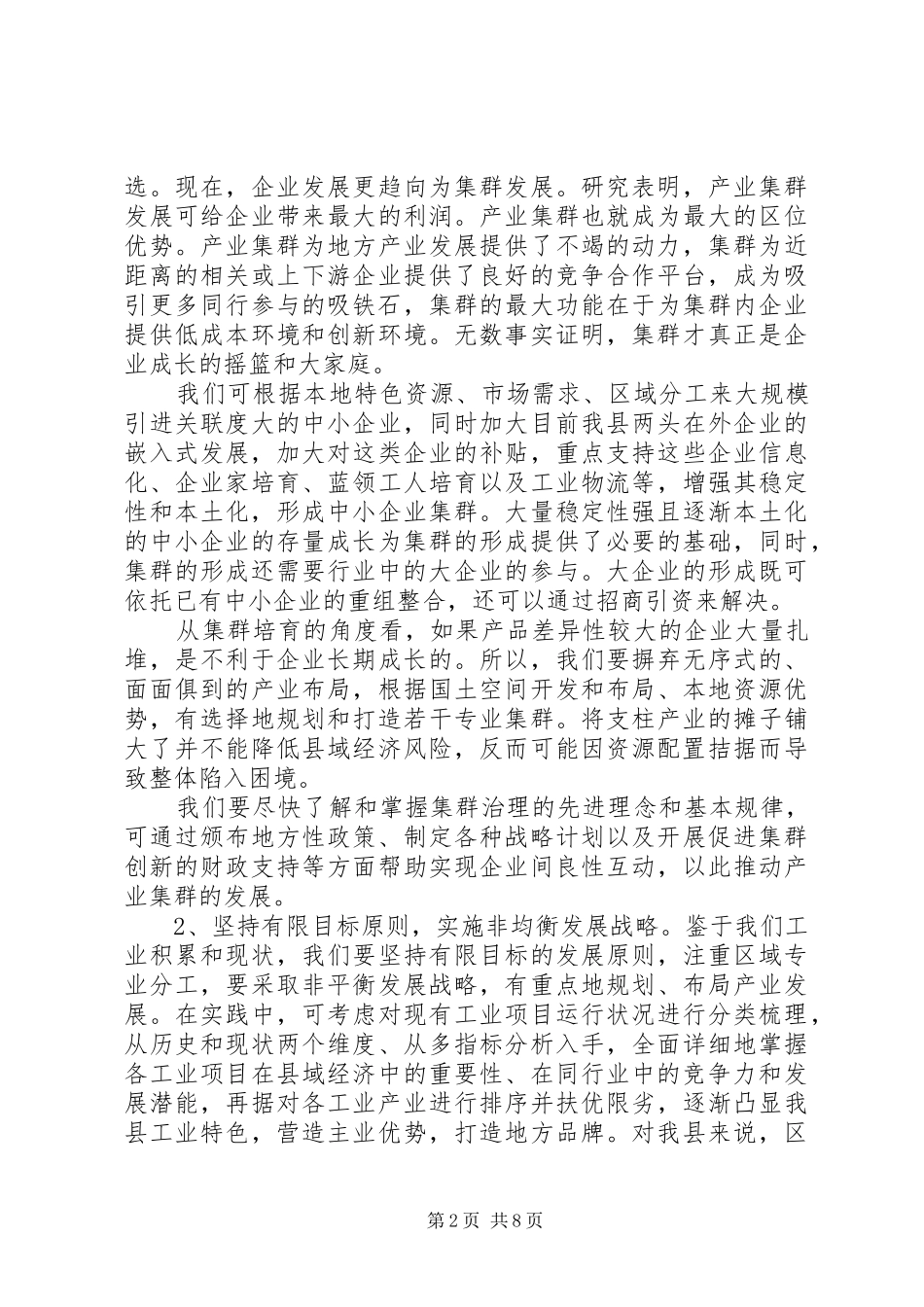 县工业经济发展调研报告_第2页