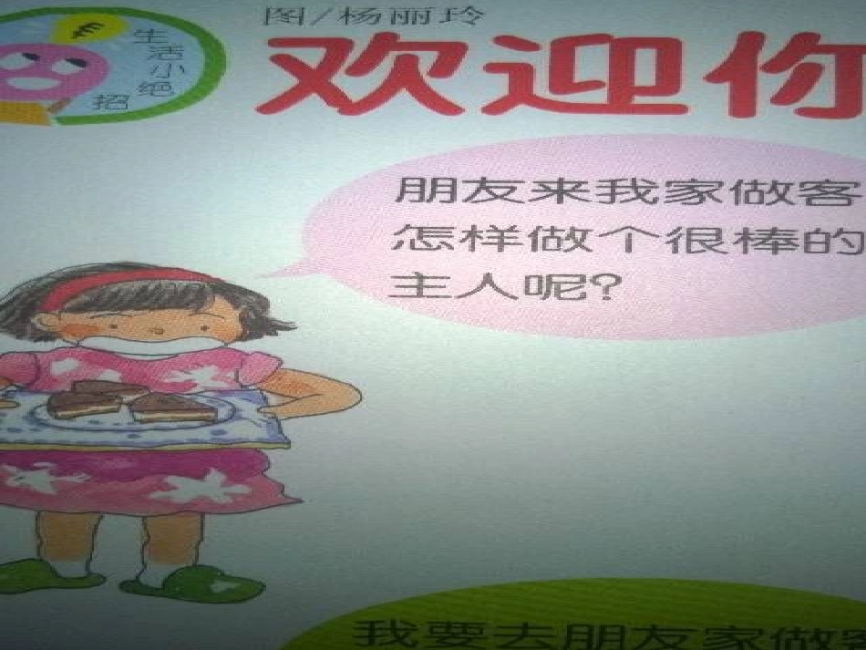 欢迎你们来我家_第2页
