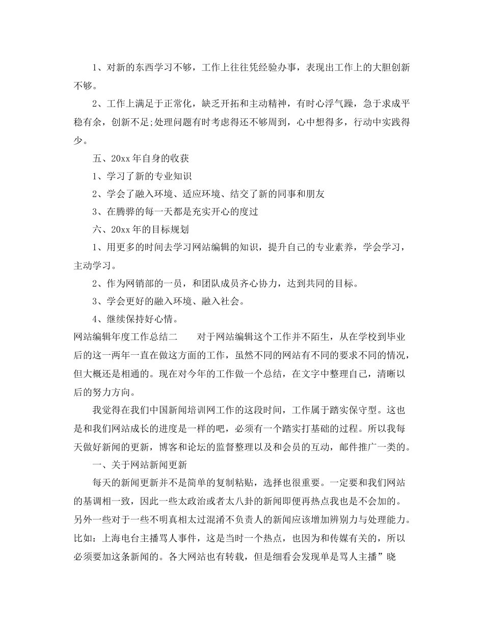 有关网站编辑年度工作总结 _第2页