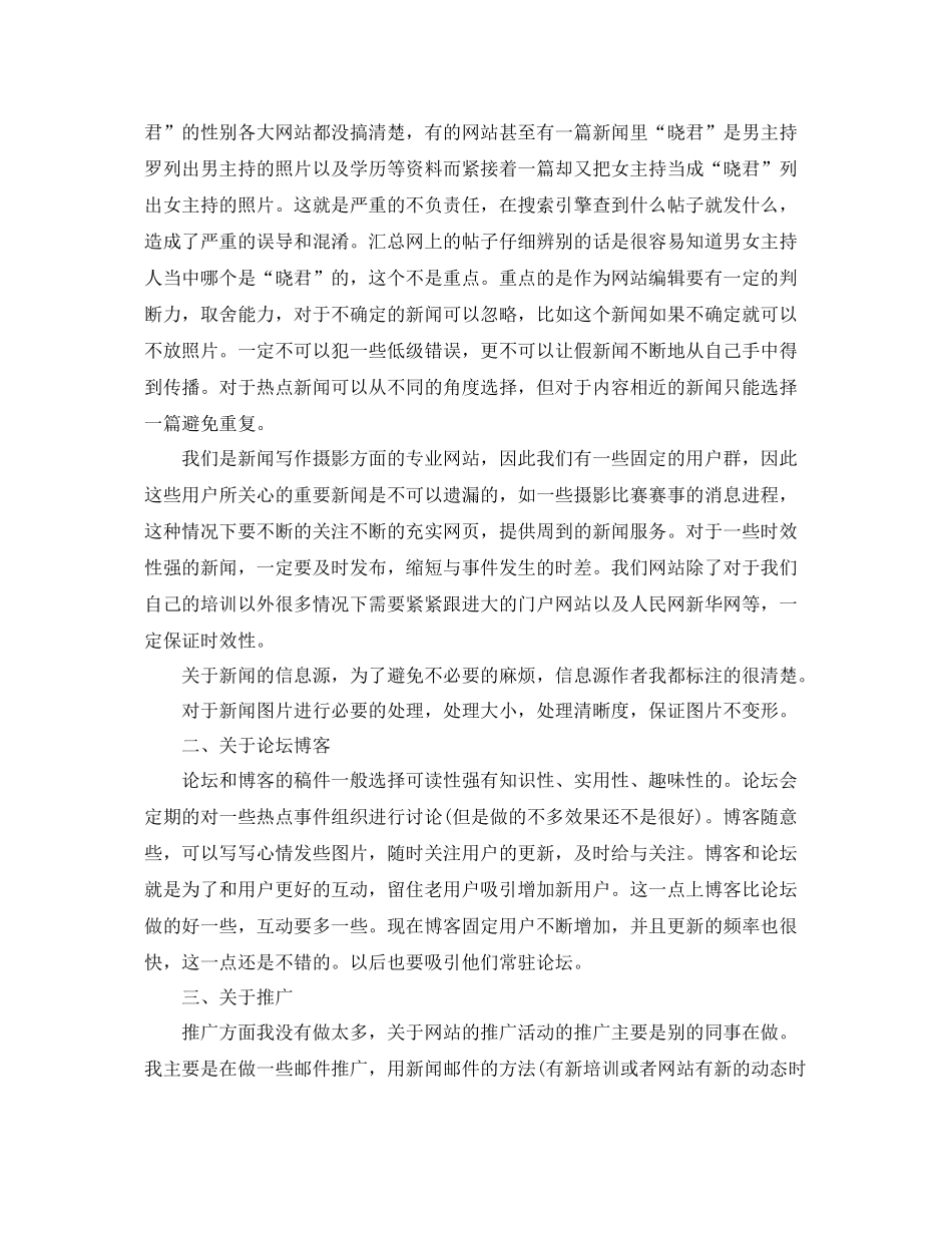 有关网站编辑年度工作总结 _第3页
