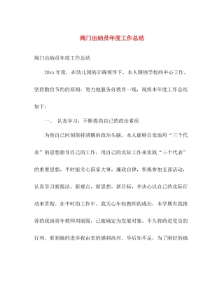 阀门出纳员年度工作总结 
