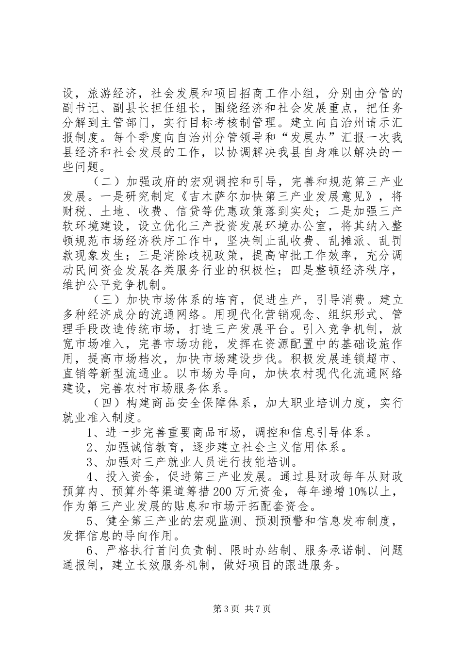 县工业经济及重点企业运行情况汇报材料_第3页