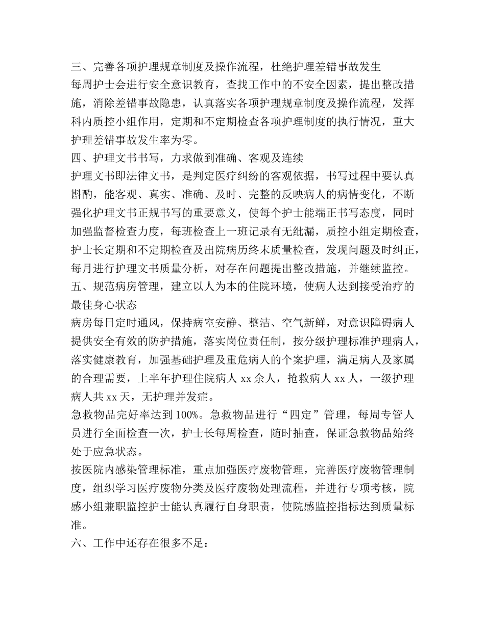 内科护士个人总结（8篇） _第2页