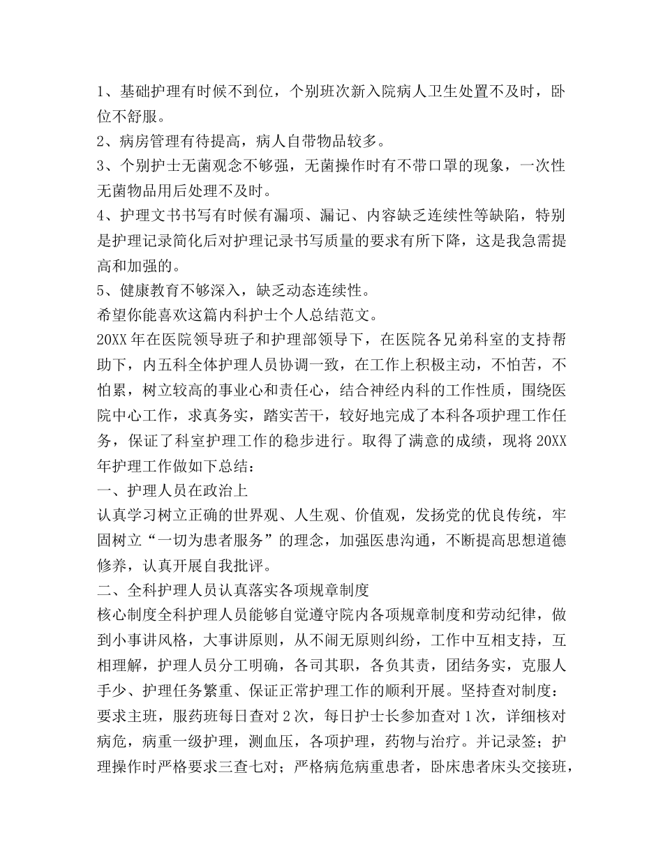 内科护士个人总结（8篇） _第3页