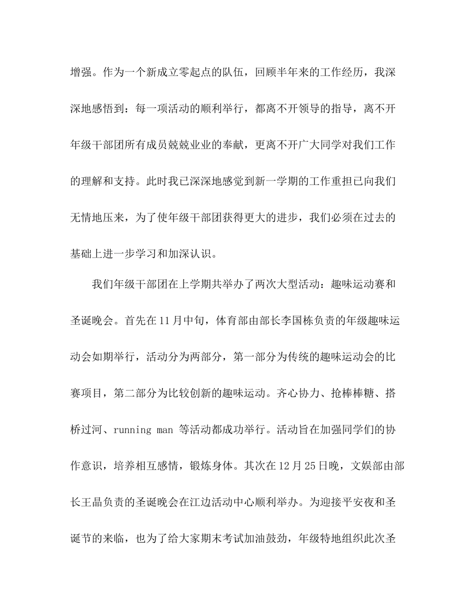 学校学生会主席工作总结 _第2页