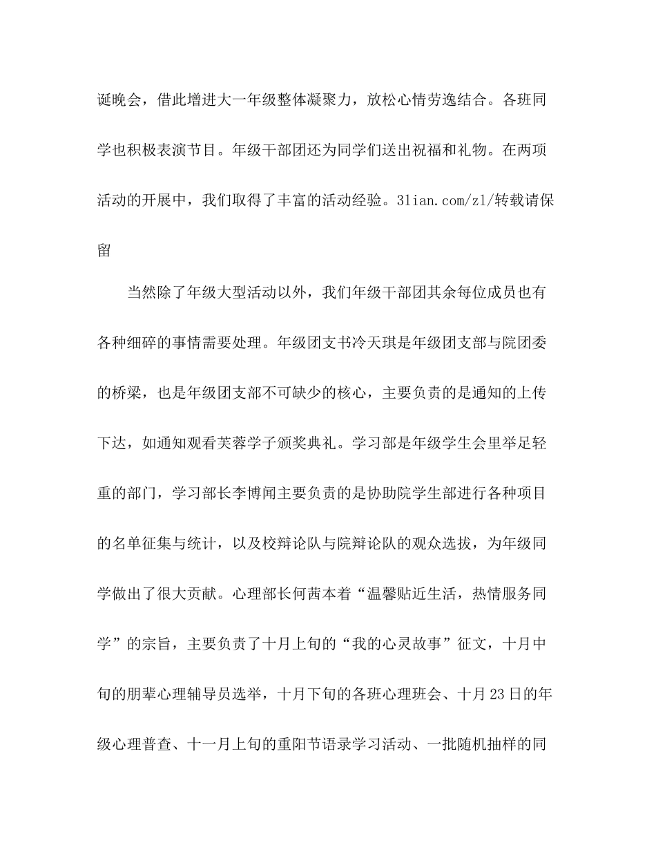 学校学生会主席工作总结 _第3页