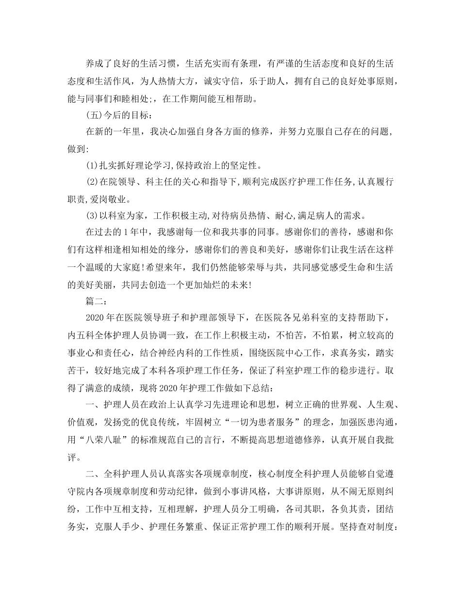 内科护士个人总结怎么写 _第2页