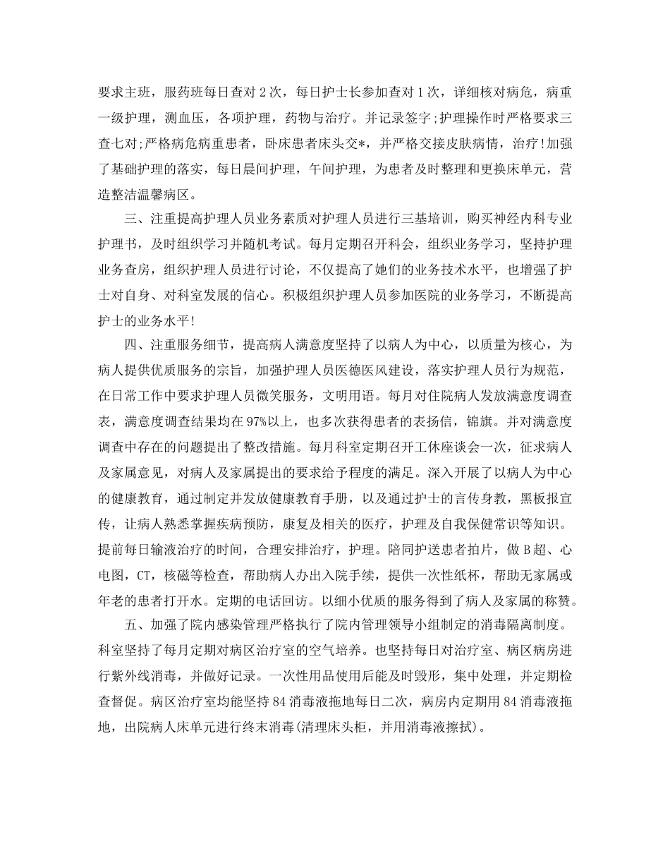 内科护士个人总结怎么写 _第3页