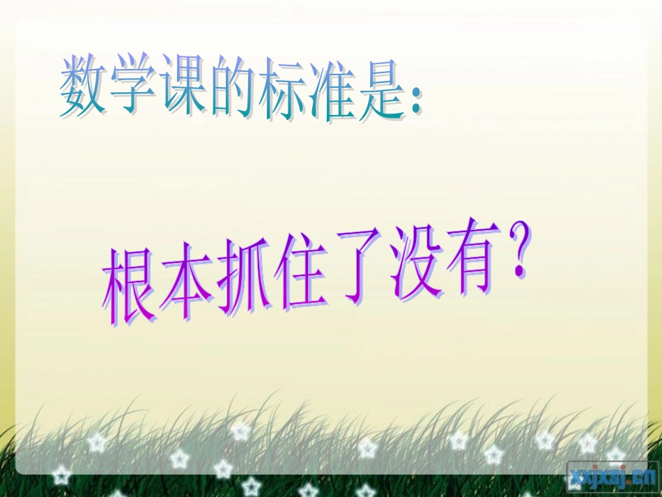 生本教学尝试性小结_第3页
