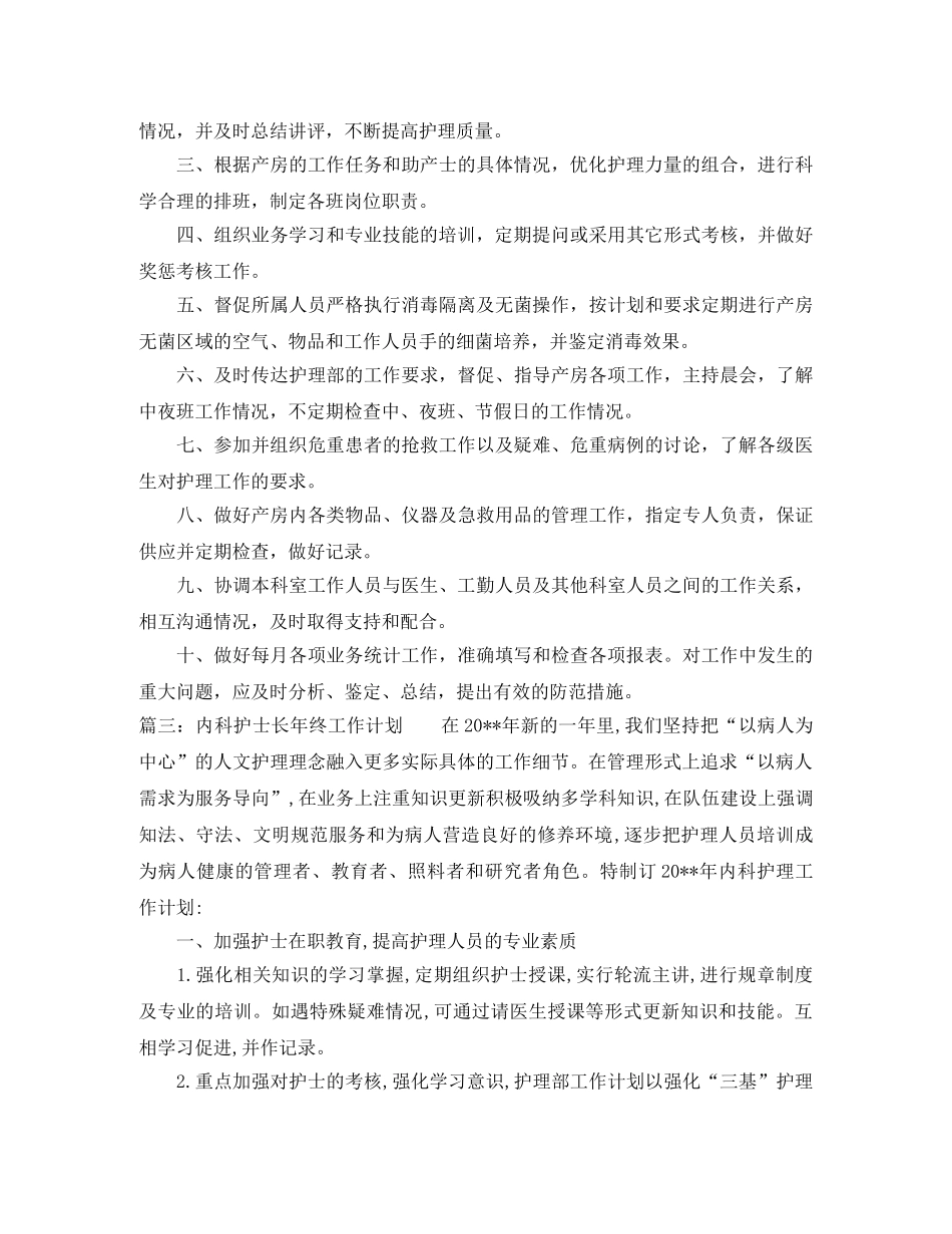内科护士个人工作计划 _第3页