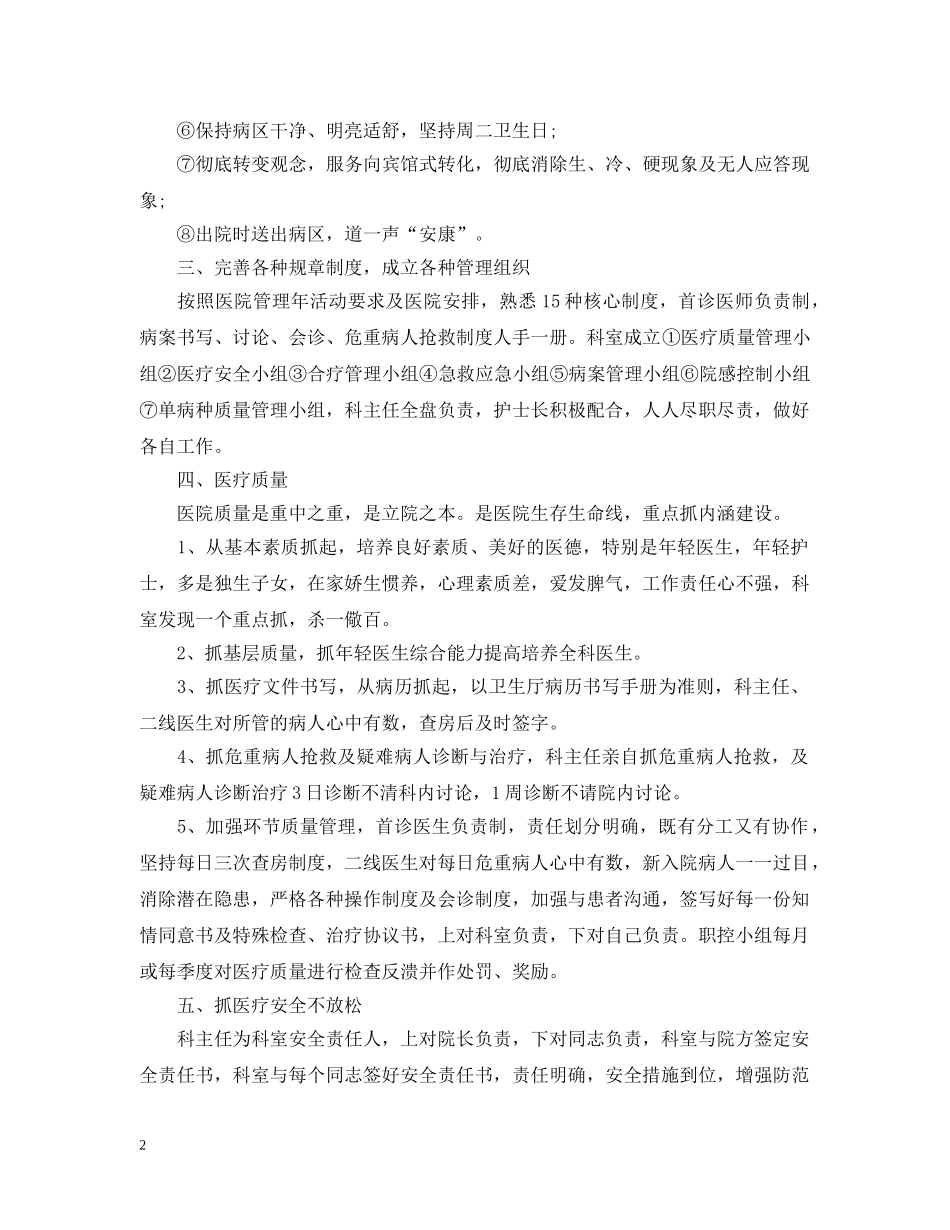 内科工作计划医院模板 _第2页