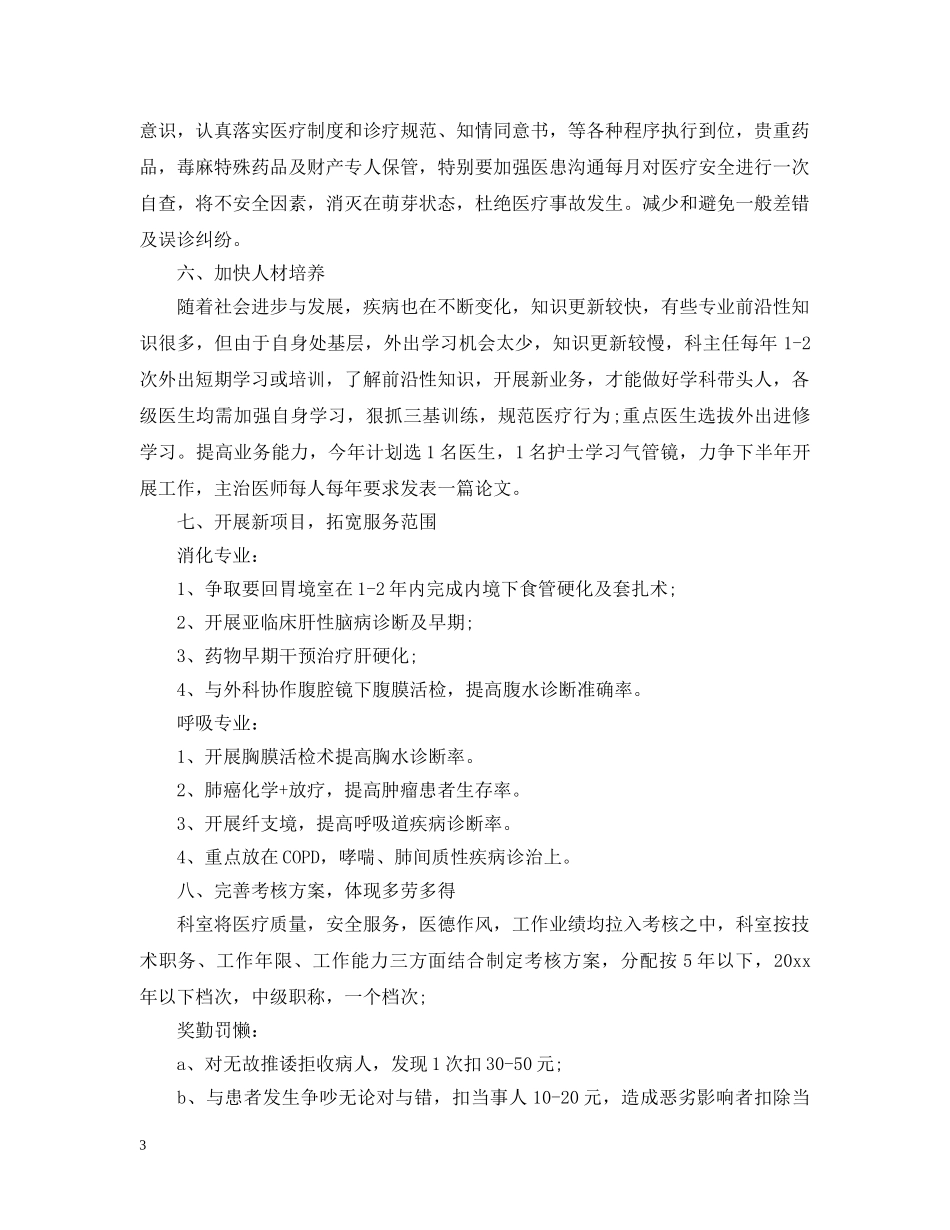 内科工作计划医院模板 _第3页