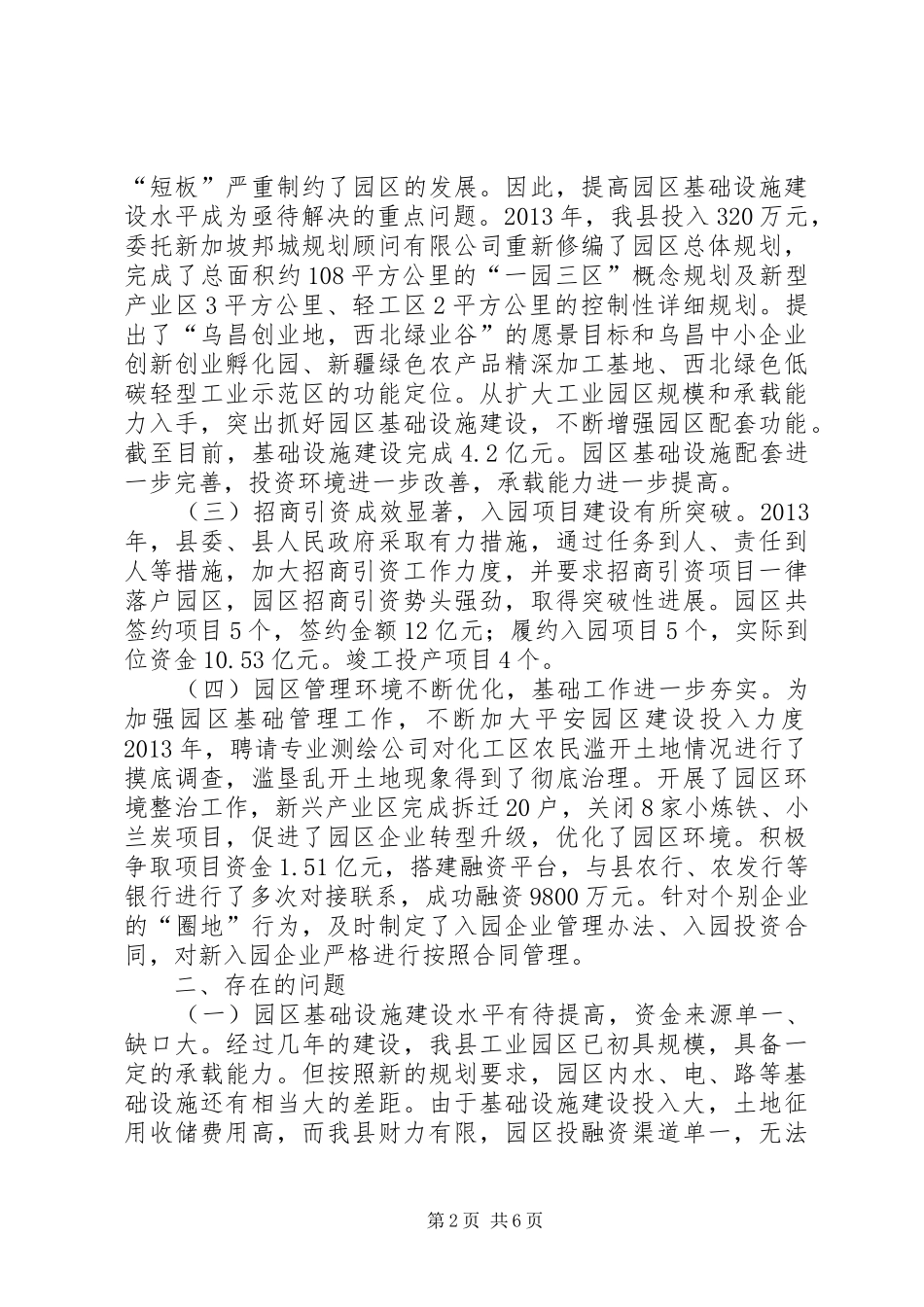 县工业园区运行管理情况的调研报告_第2页