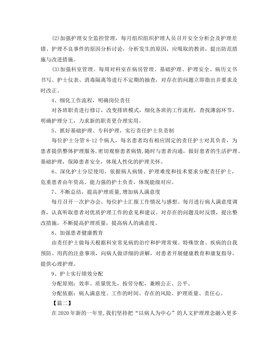内科护士个人工作计划2020 _第2页