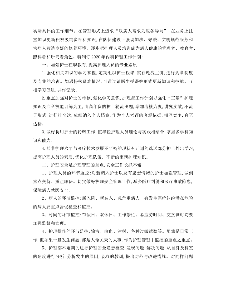 内科护士个人工作计划2020 _第3页