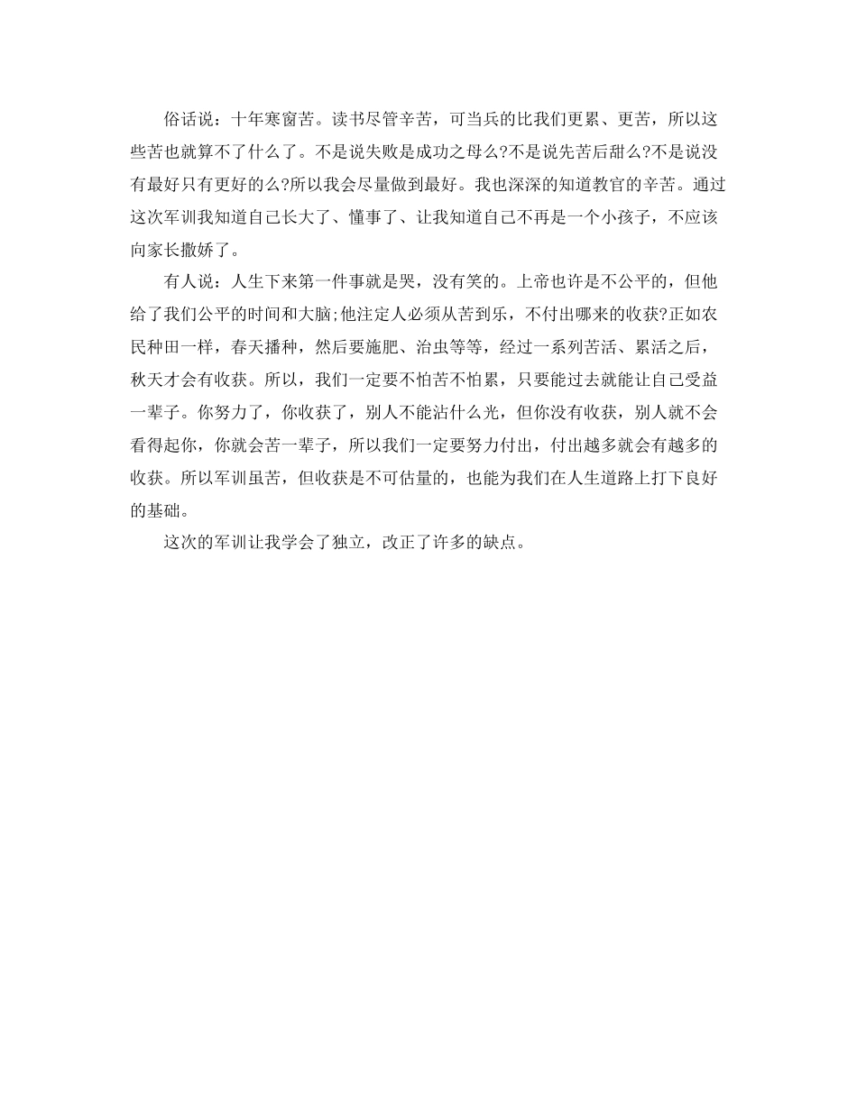 一千字儿的军训总结 _第2页