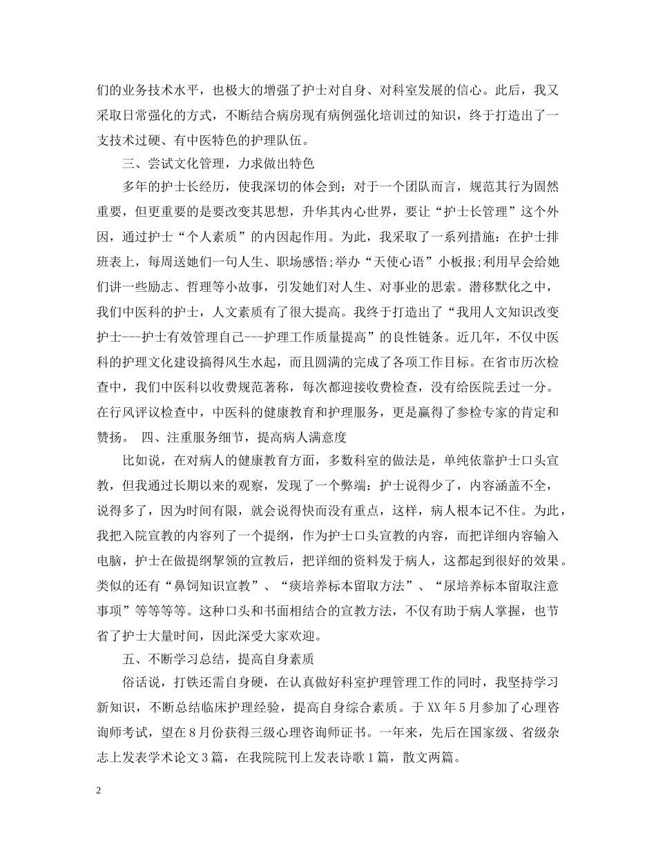 内科护士个人年终总结 _第2页