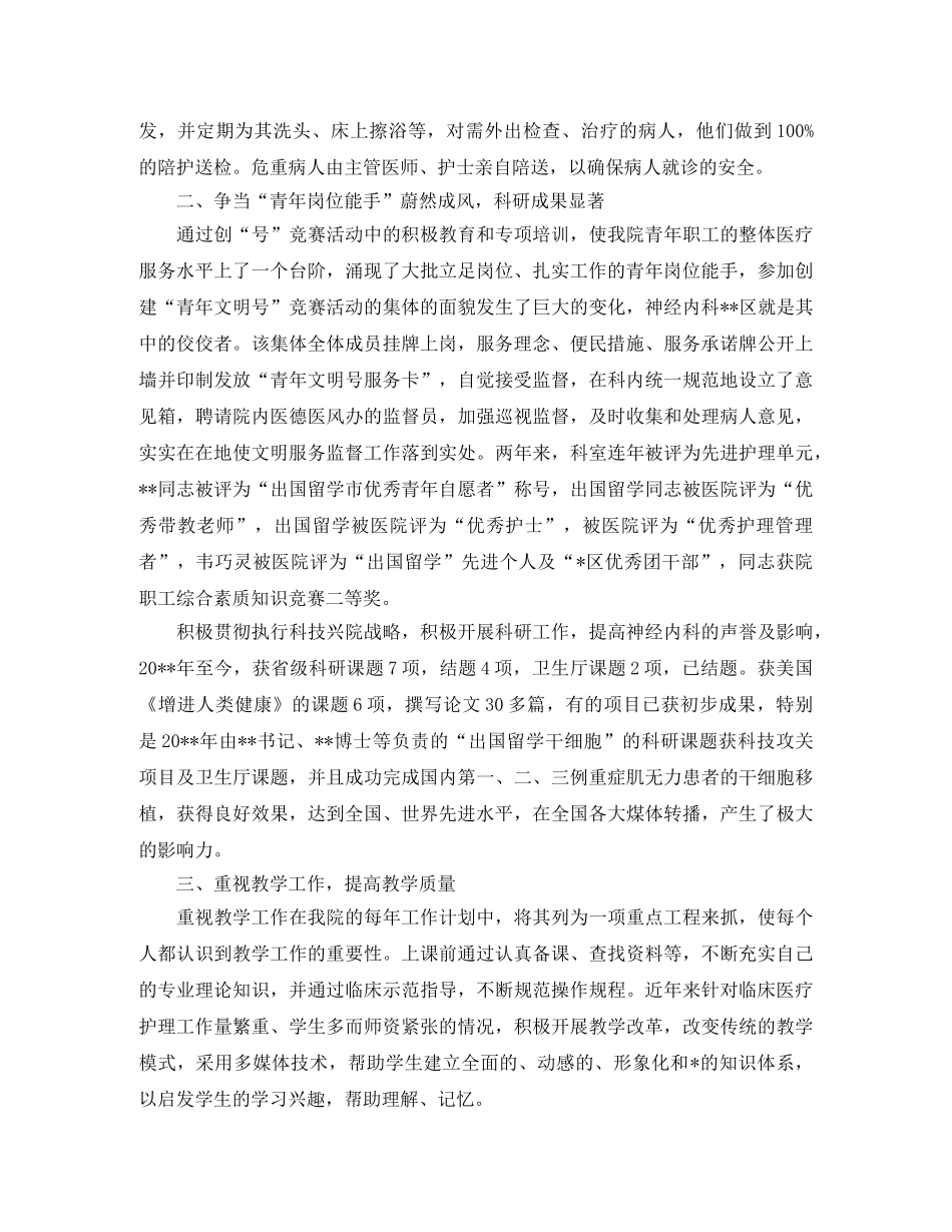 内科护士个人工作总结怎么写 _第2页